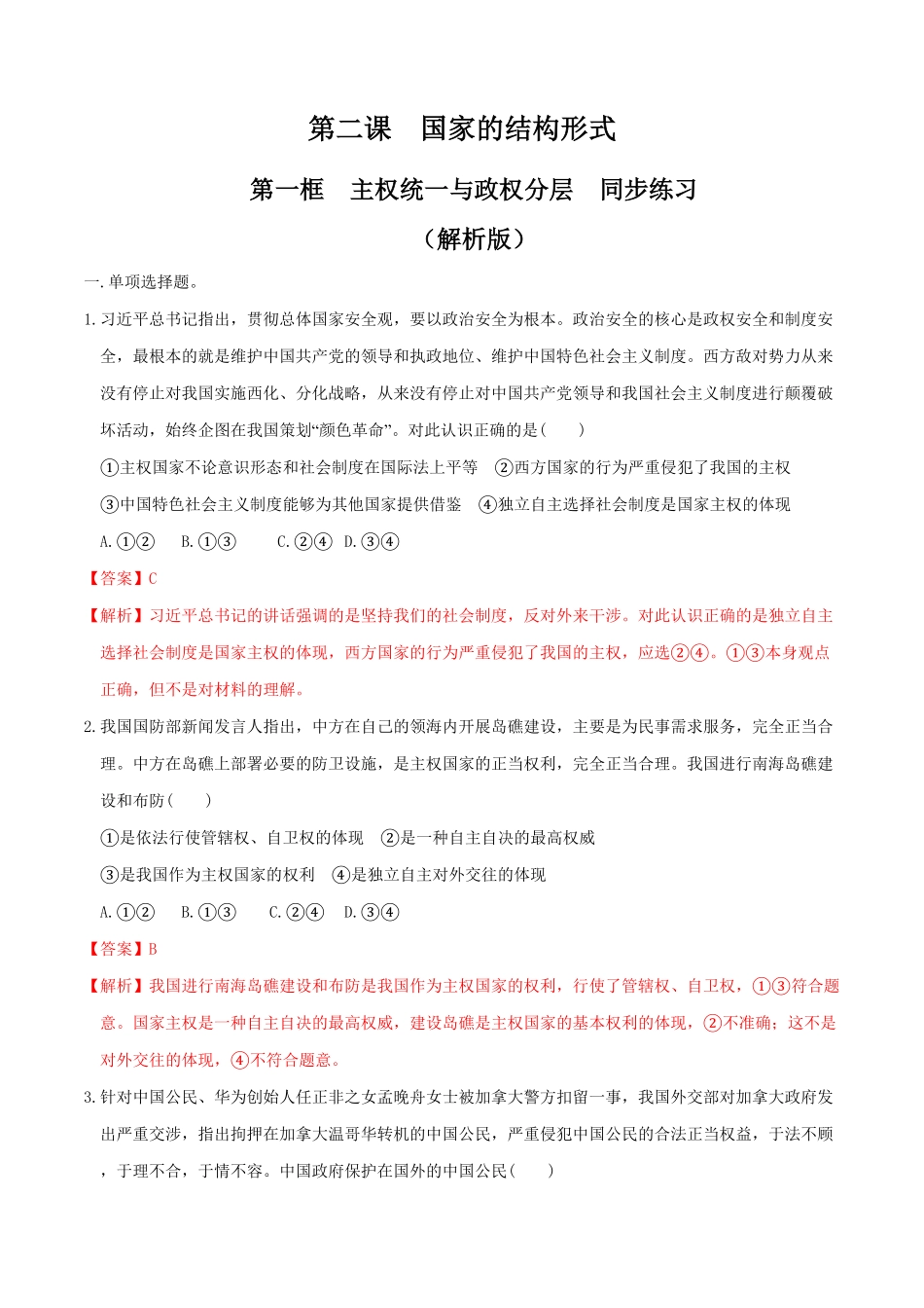 高中试卷-2.1主权统一与政权分层同步练习含答案.pdf_第1页