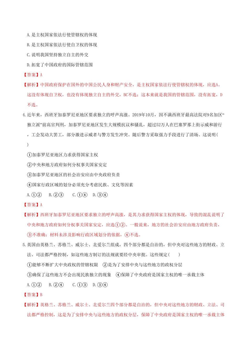 高中试卷-2.1主权统一与政权分层同步练习含答案.pdf_第2页