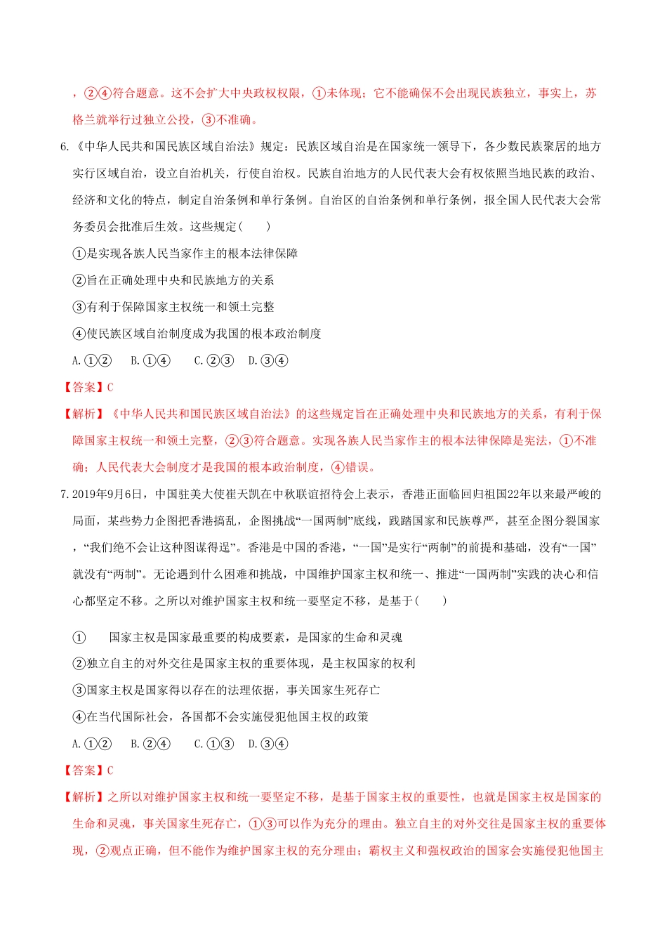 高中试卷-2.1主权统一与政权分层同步练习含答案.pdf_第3页