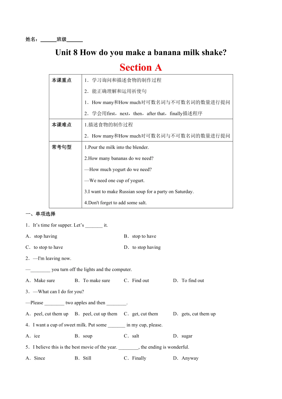 人教版英语八年级上册Unit8Howdoyoumakeabananamilkshake？SectionA含答案.pdf_第1页
