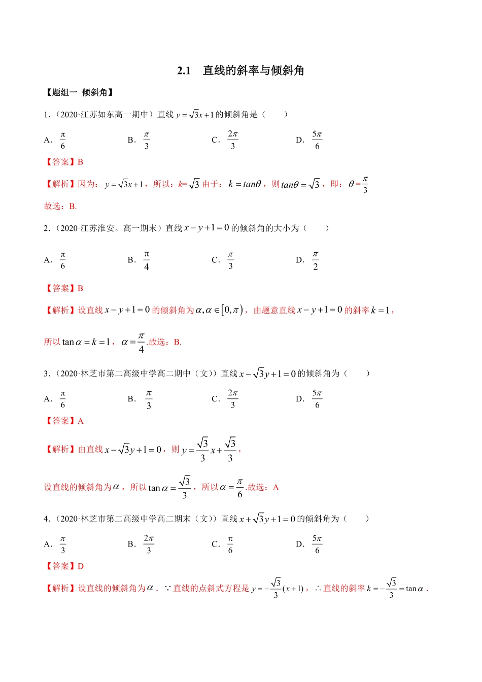 高中试卷-2.1直线的斜率与倾斜角（精练含答案.pdf_第1页