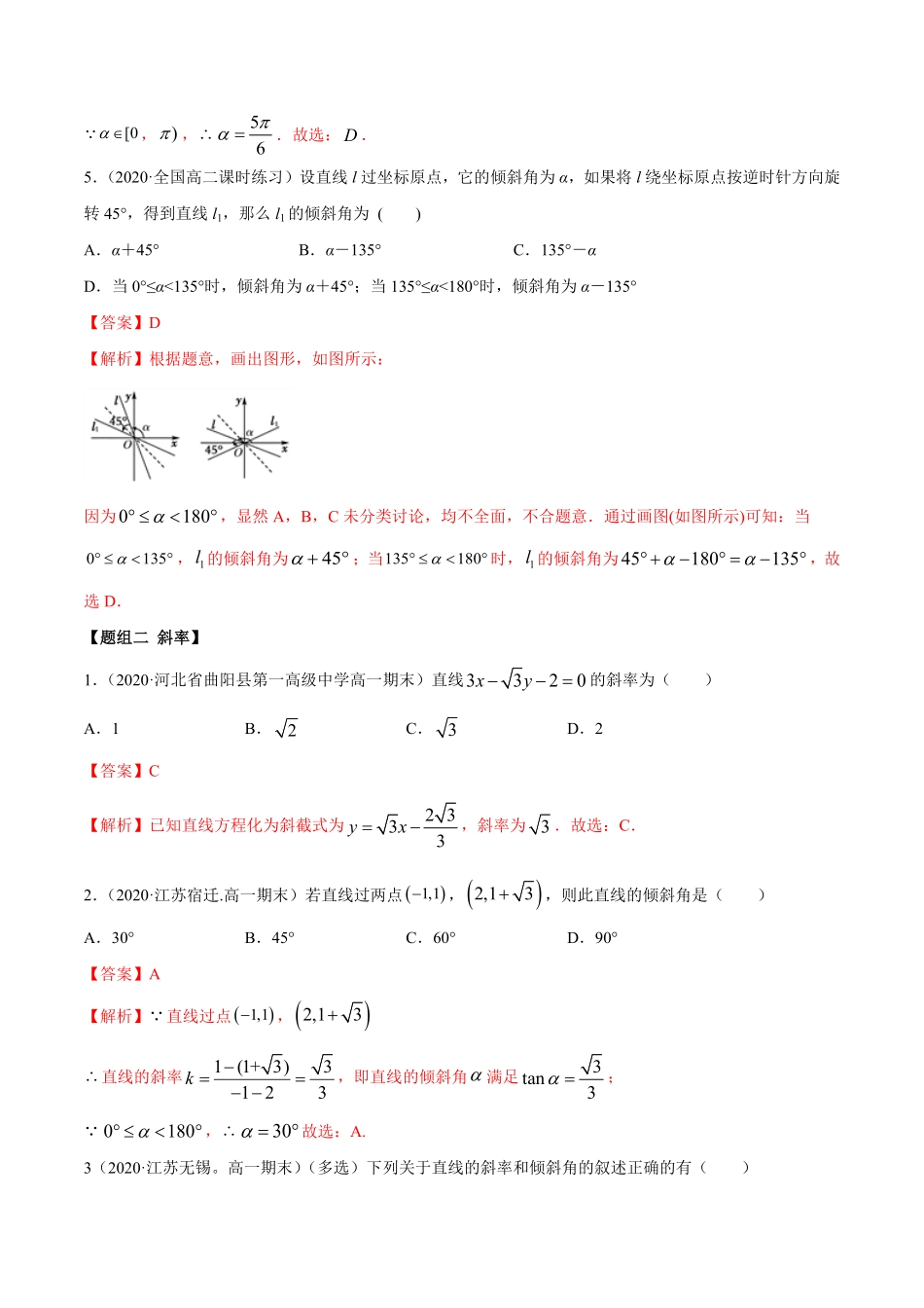 高中试卷-2.1直线的斜率与倾斜角（精练含答案.pdf_第2页