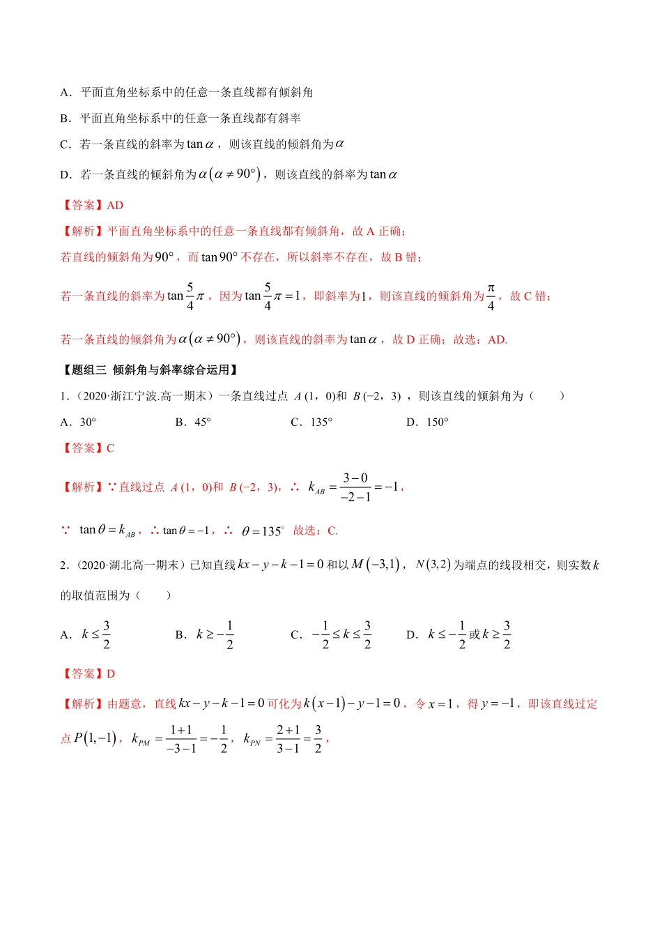 高中试卷-2.1直线的斜率与倾斜角（精练含答案.pdf_第3页