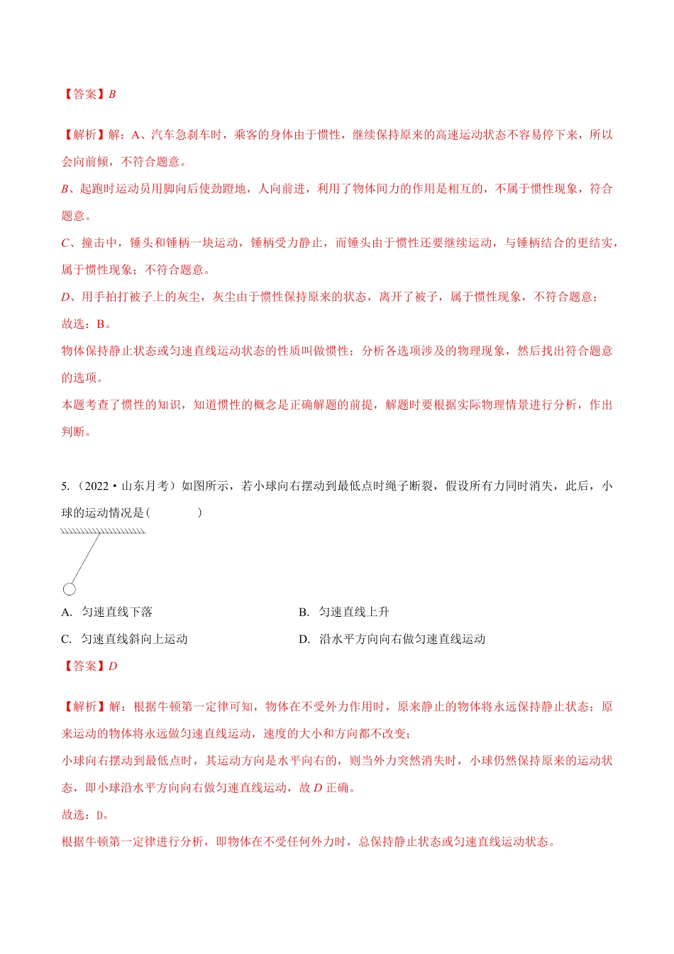 课时8.1牛顿第一定律（作业八年级物理下册新课标同步备课精选（人教版.pdf_第3页