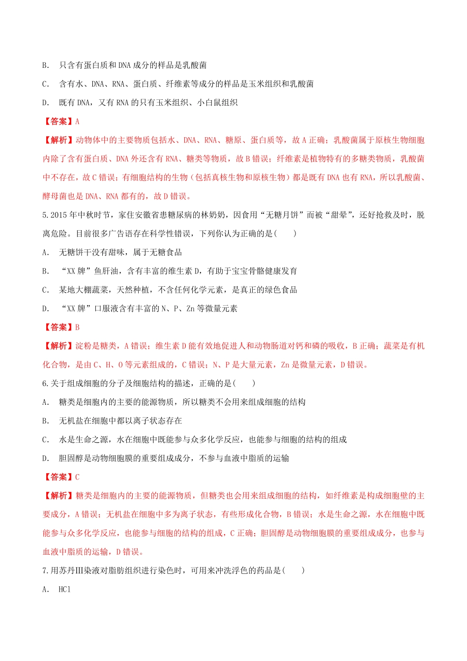 高中试卷-2.1细胞中的元素和化合物同步练习（1含答案.pdf_第2页