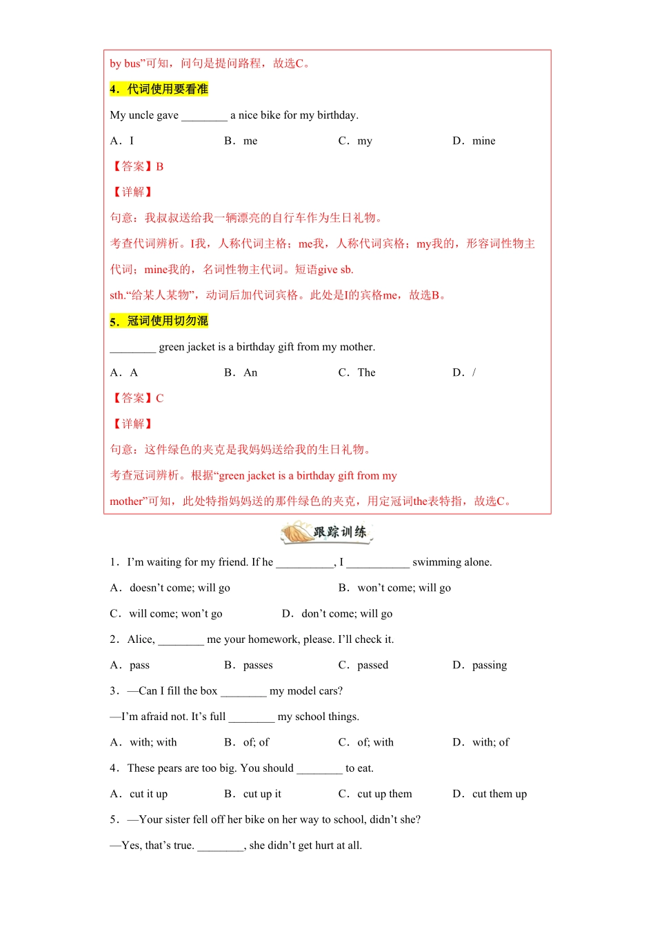 专题04单项选择100道（知识点全覆盖年八年级英语上册期末复习查缺补漏冲刺满分人教版含答案.pdf_第2页