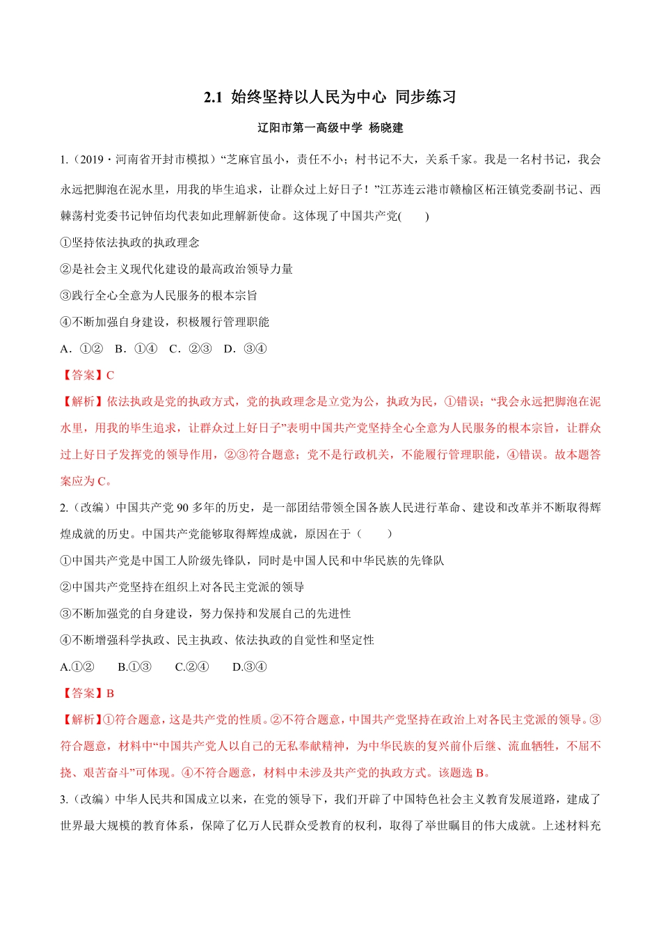 高中试卷-2.1始终坚持以人民为中心（同步练习含答案.pdf_第1页