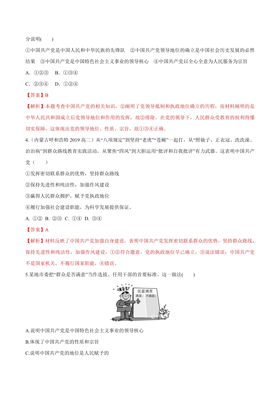 高中试卷-2.1始终坚持以人民为中心（同步练习含答案.pdf_第2页