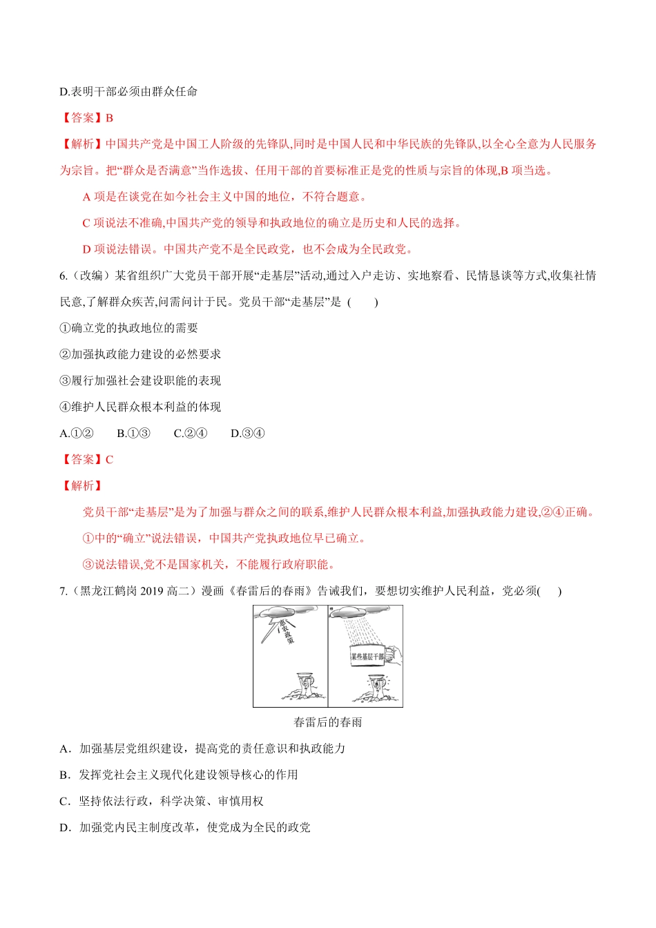 高中试卷-2.1始终坚持以人民为中心（同步练习含答案.pdf_第3页