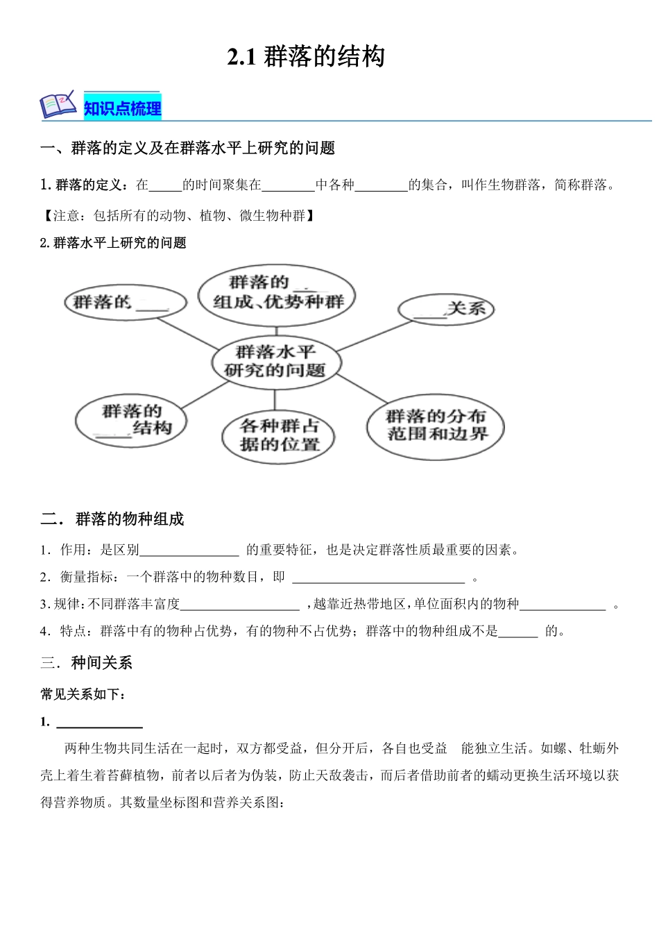 高中试卷-2.1群落的结构含答案.pdf_第1页