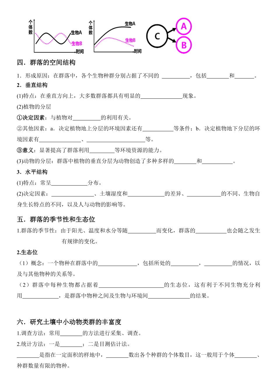 高中试卷-2.1群落的结构含答案.pdf_第3页