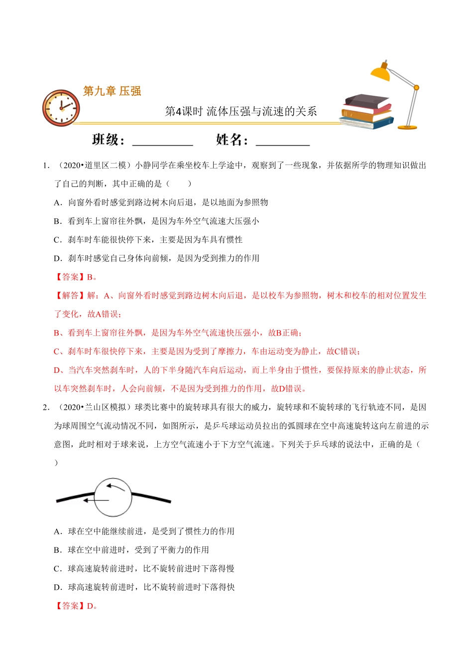 课时04流体压强与流速的关系（基础练八年级物理下册十分钟同步课堂专练（人教版.pdf_第1页