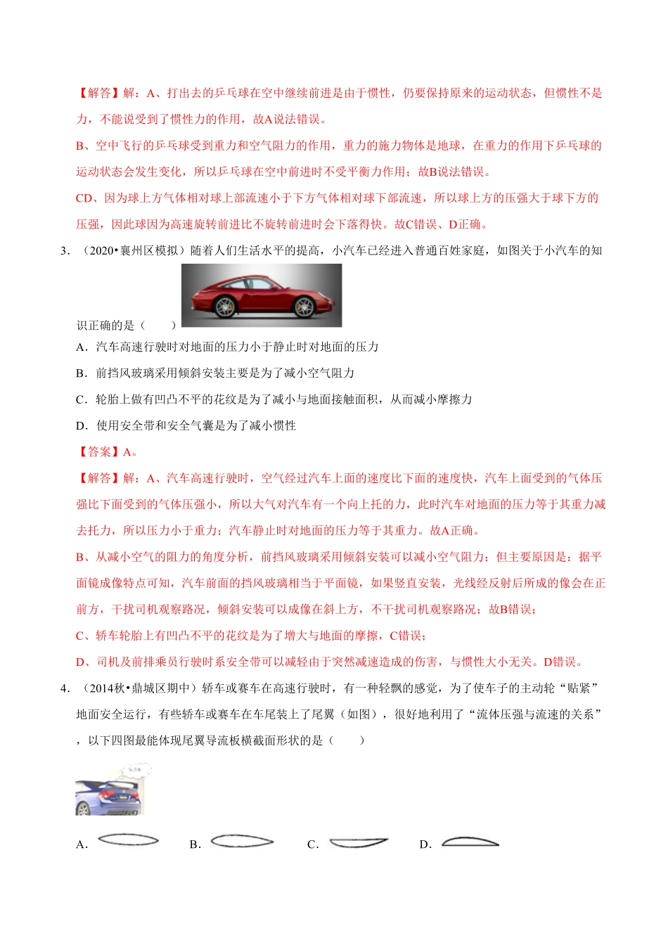 课时04流体压强与流速的关系（基础练八年级物理下册十分钟同步课堂专练（人教版.pdf_第2页