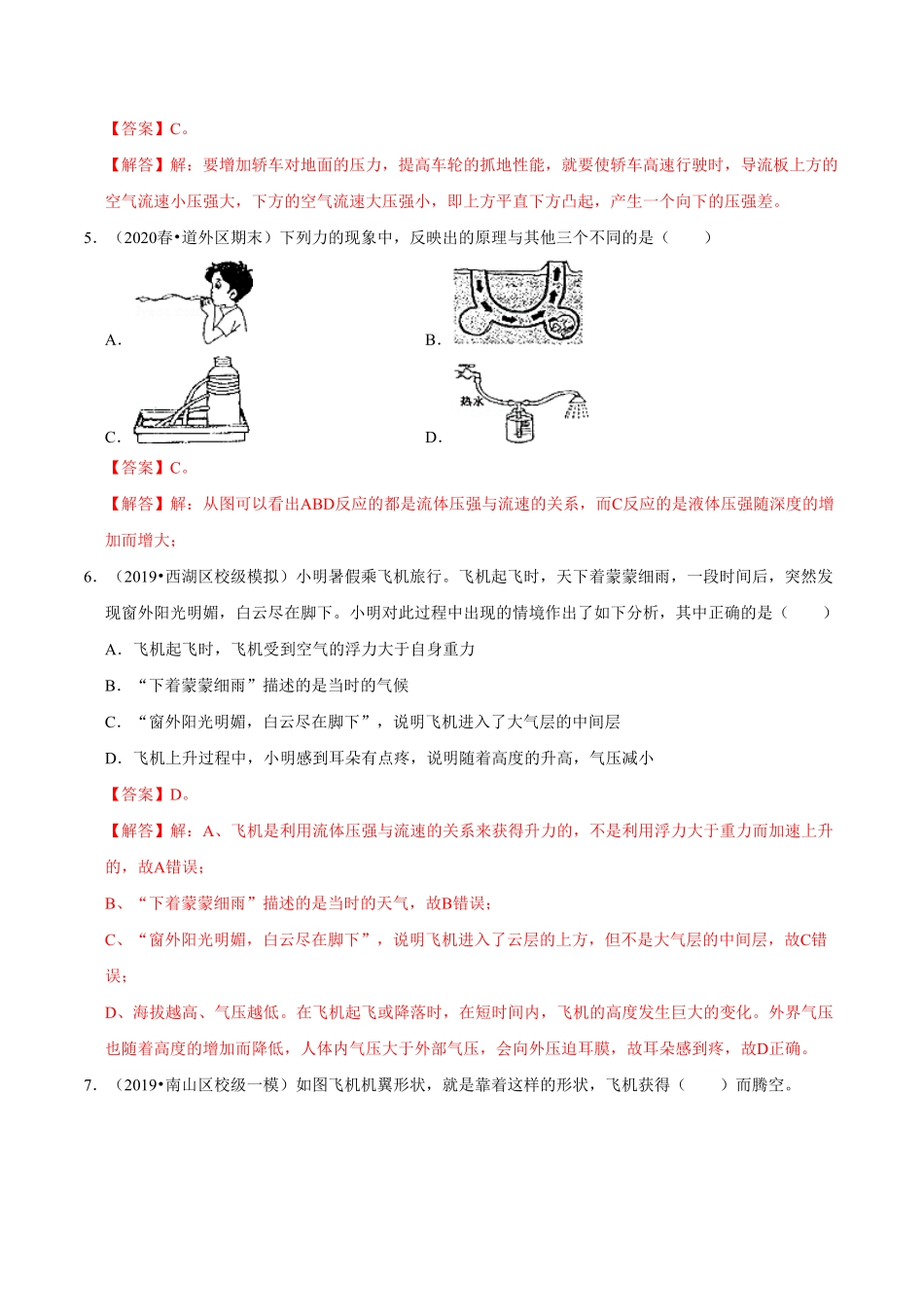 课时04流体压强与流速的关系（基础练八年级物理下册十分钟同步课堂专练（人教版.pdf_第3页