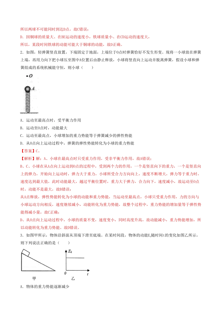 课时04机械能及其转化（重点练八年级物理下册十分钟同步课堂专练（人教版解析版.pdf_第2页