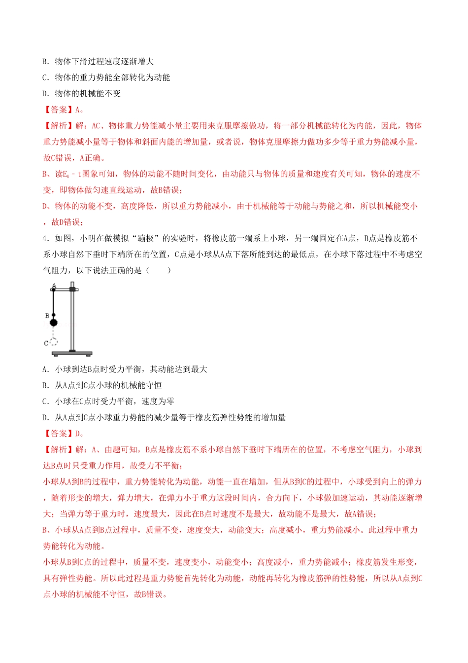 课时04机械能及其转化（重点练八年级物理下册十分钟同步课堂专练（人教版解析版.pdf_第3页