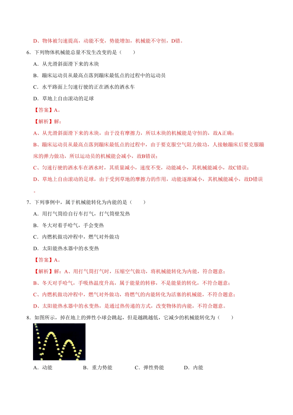 课时04机械能及其转化（基础练八年级物理下册十分钟同步课堂专练（人教版解析版.pdf_第3页