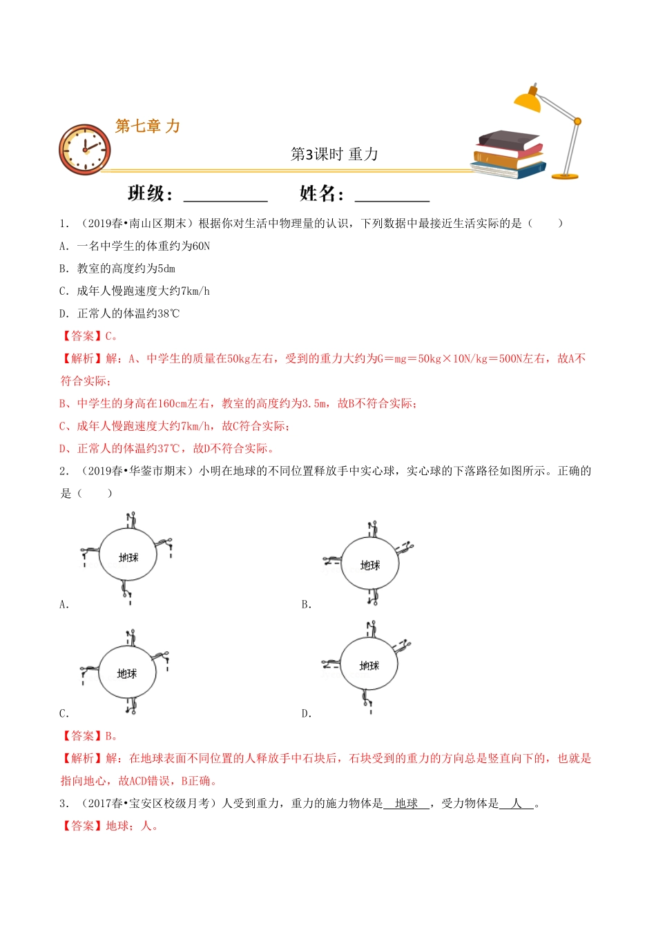 课时03重力（重点练八年级物理下册十分钟同步课堂专练（人教版解析版.pdf_第1页