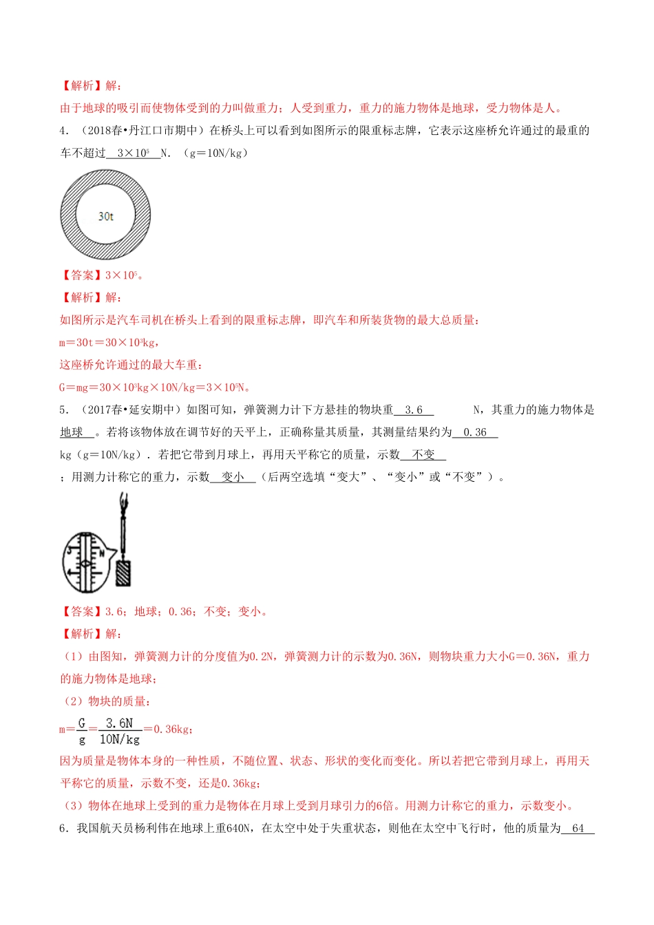 课时03重力（重点练八年级物理下册十分钟同步课堂专练（人教版解析版.pdf_第2页