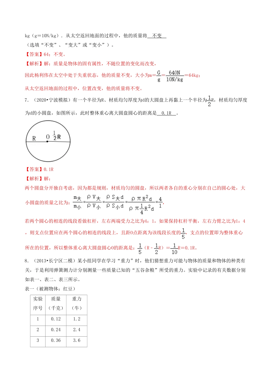 课时03重力（重点练八年级物理下册十分钟同步课堂专练（人教版解析版.pdf_第3页