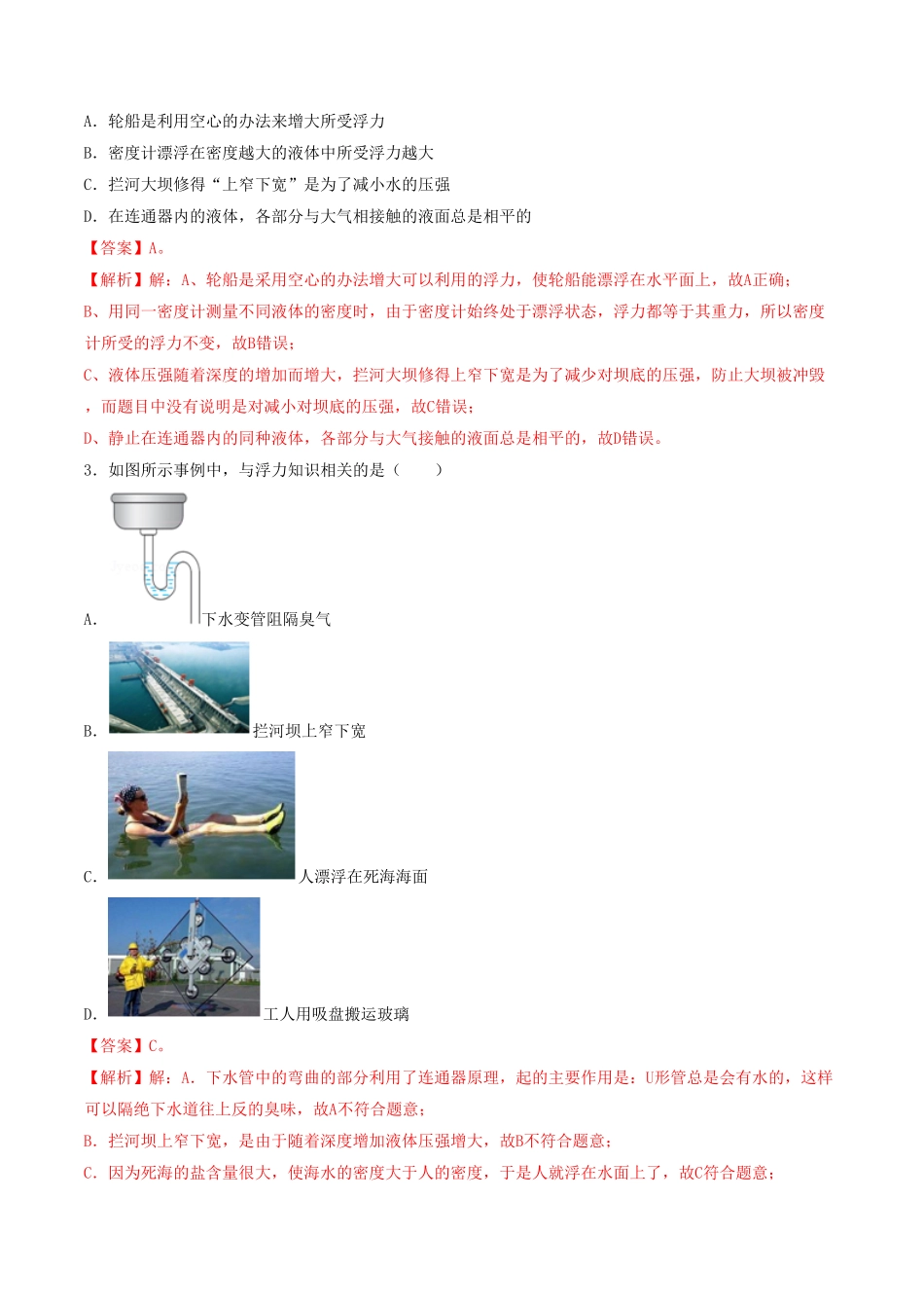 课时03物体的浮沉条件及应用（重点练八年级物理下册十分钟同步课堂专练（人教版解析版.pdf_第2页