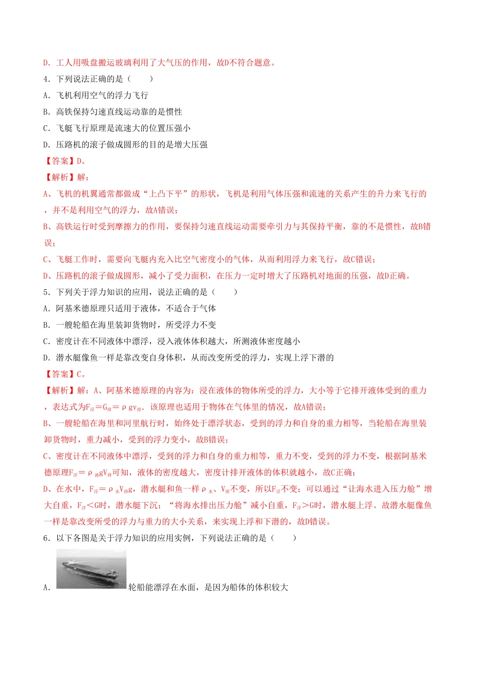 课时03物体的浮沉条件及应用（重点练八年级物理下册十分钟同步课堂专练（人教版解析版.pdf_第3页