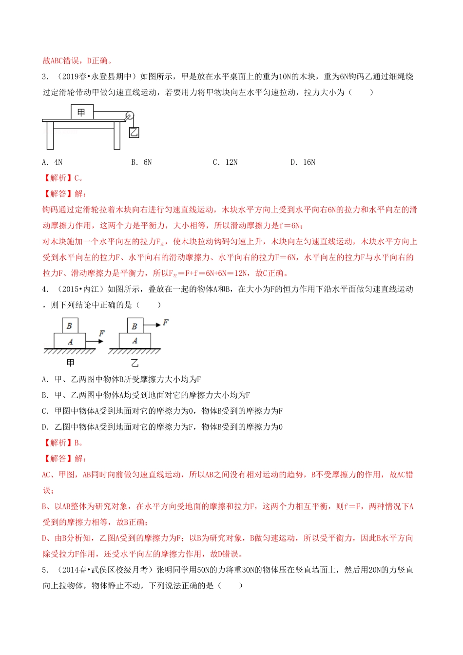 课时03摩擦力（重点练八年级物理下册十分钟同步课堂专练（人教版.pdf_第2页
