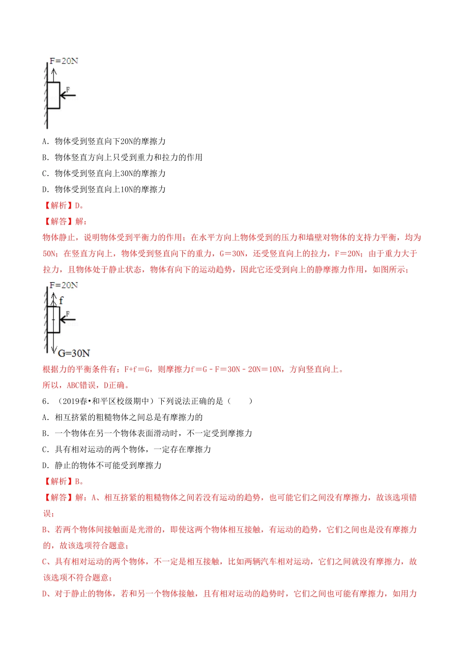 课时03摩擦力（重点练八年级物理下册十分钟同步课堂专练（人教版.pdf_第3页