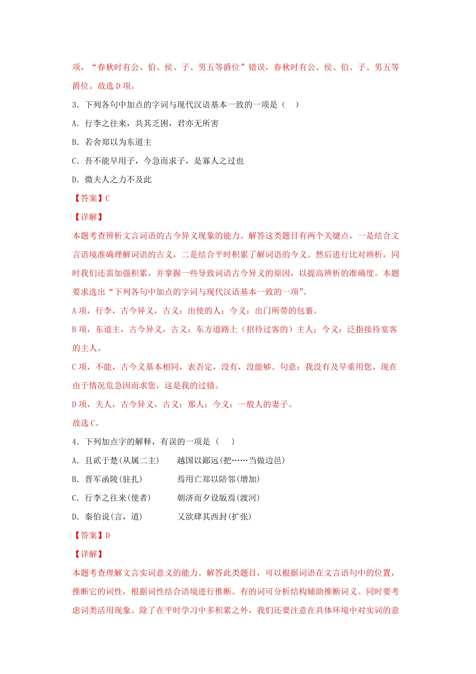 高中试卷-2《烛之武退秦师》（同步习题含答案.pdf_第2页
