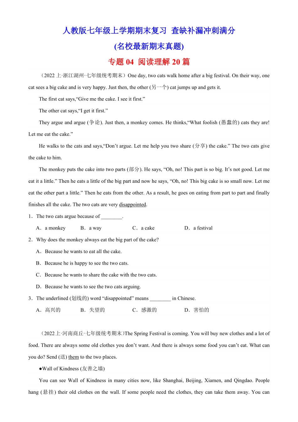 专题04+阅读理解20篇（名校期末真题七年级英语上册期末复习查缺补漏冲刺满分（人教版含答案.pdf_第1页