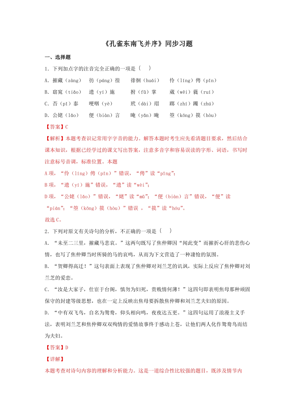 高中试卷-2《孔雀东南飞并序》（同步习题含答案.pdf_第1页