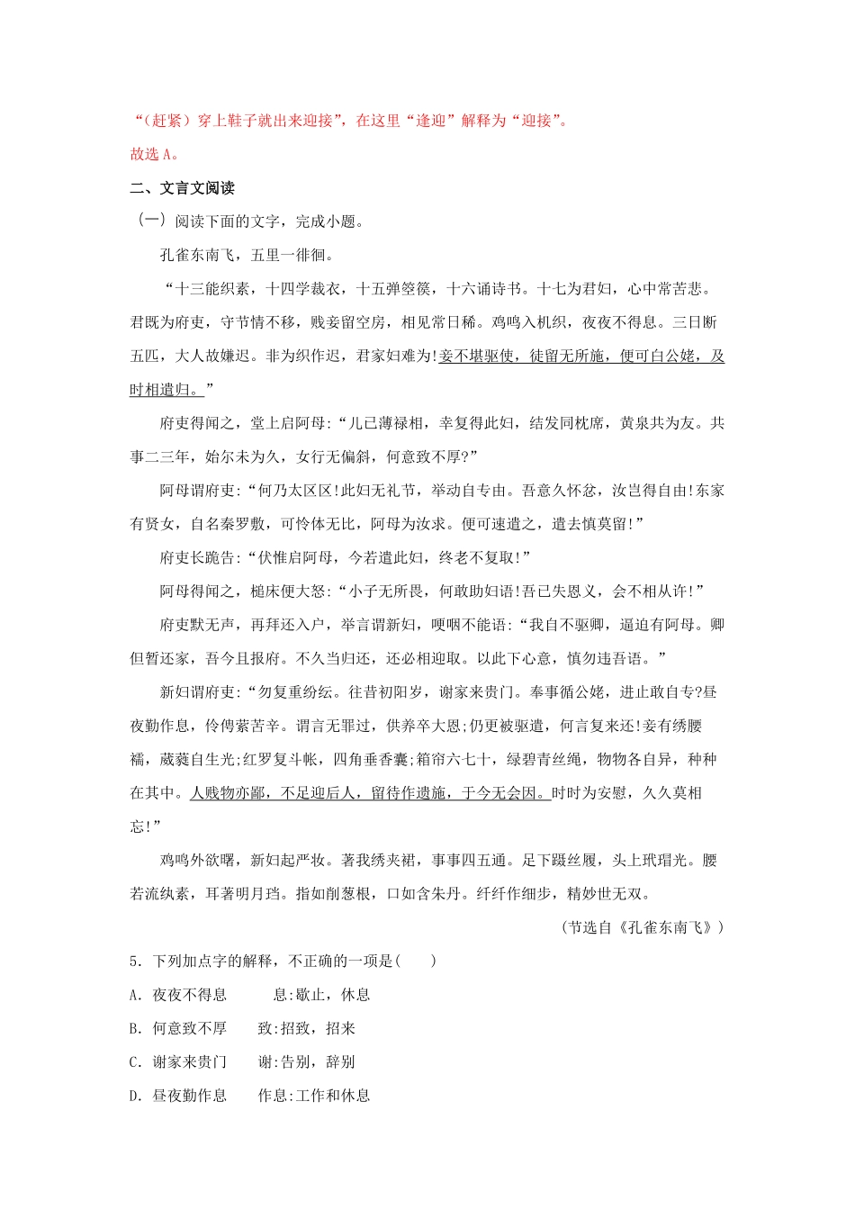 高中试卷-2《孔雀东南飞并序》（同步习题含答案.pdf_第3页