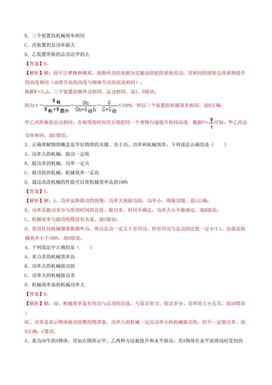 课时03机械效率（重点练八年级物理下册十分钟同步课堂专练（人教版.pdf_第2页