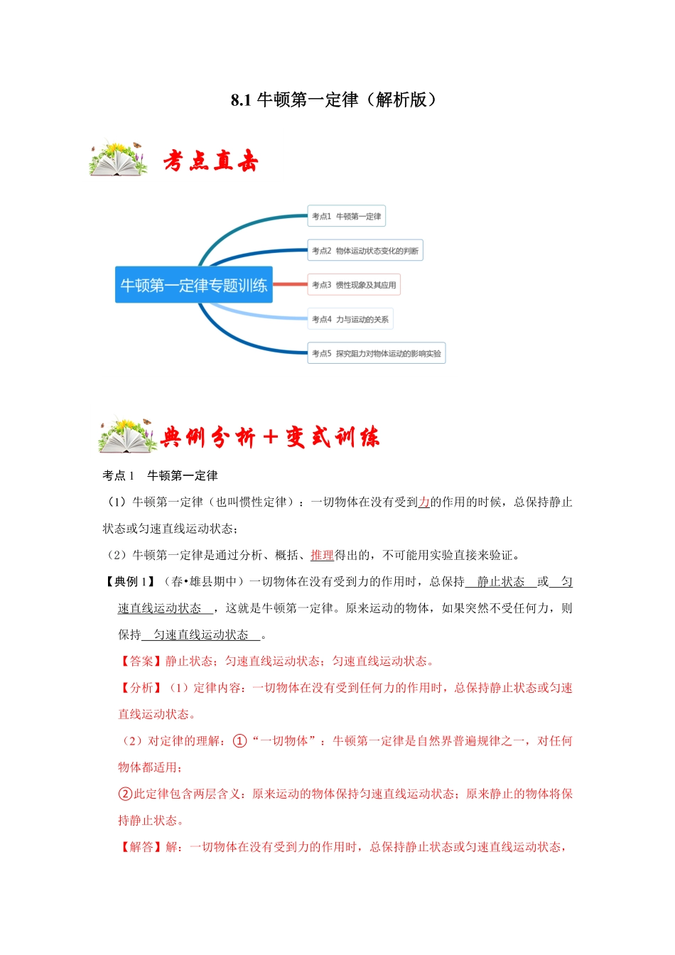 部编物理八年级下册8.1牛顿第一定律含答案.pdf_第1页