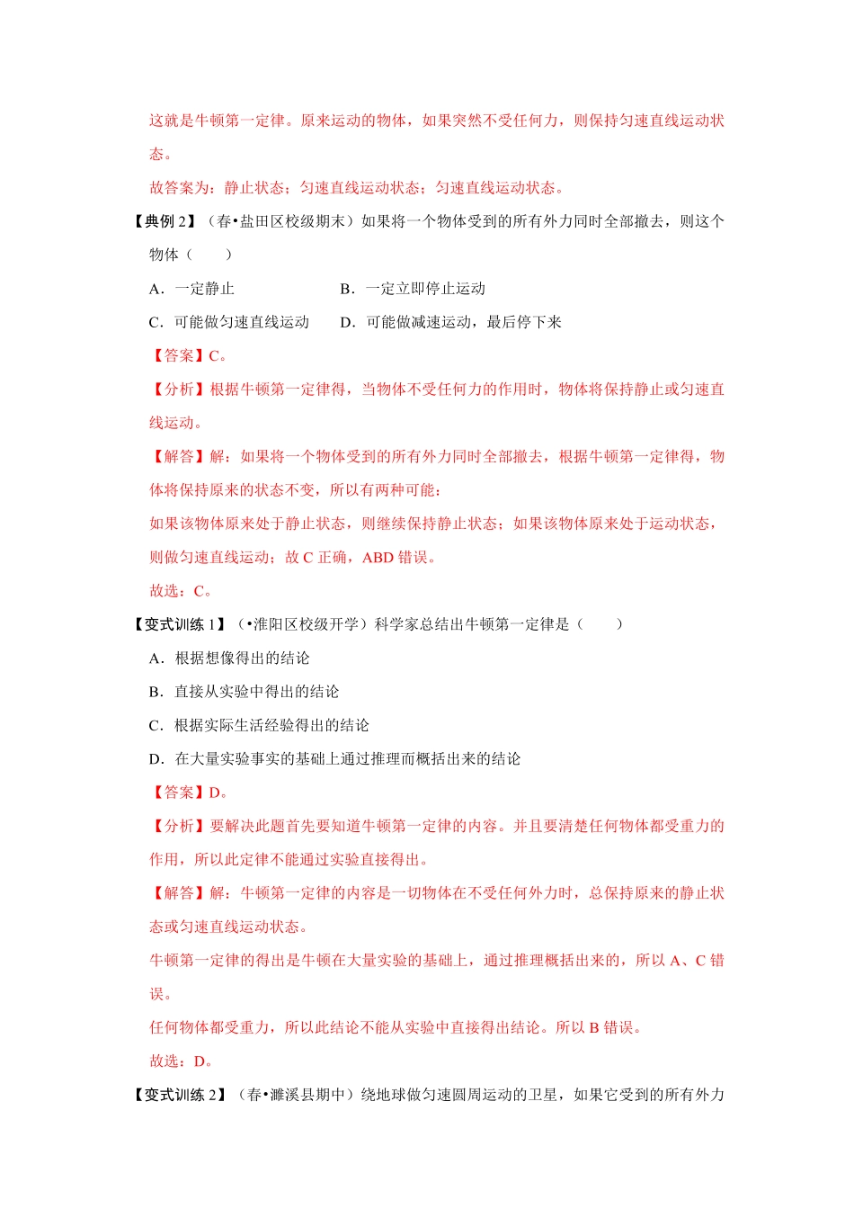 部编物理八年级下册8.1牛顿第一定律含答案.pdf_第2页