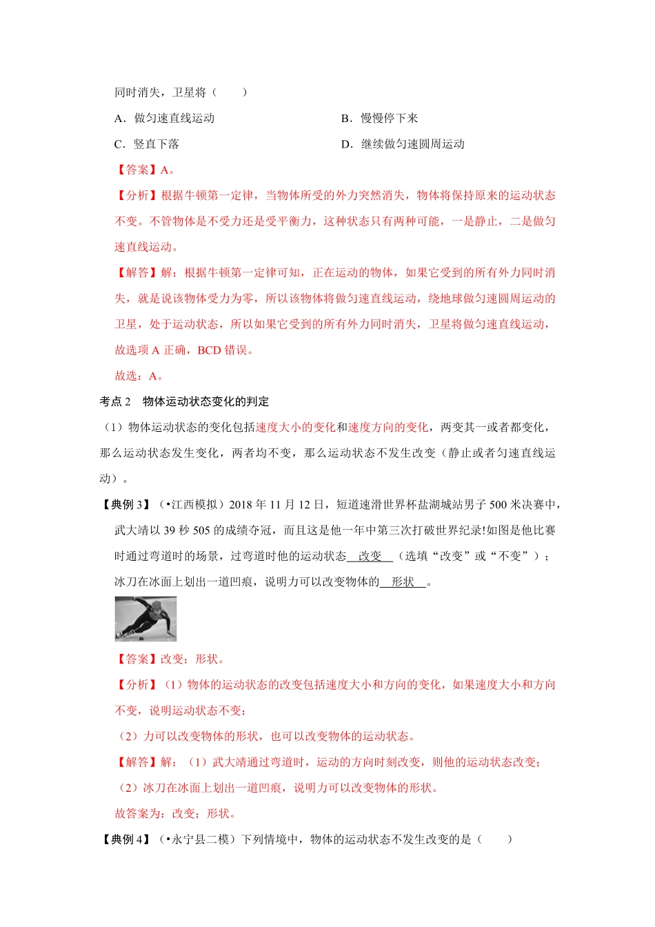 部编物理八年级下册8.1牛顿第一定律含答案.pdf_第3页