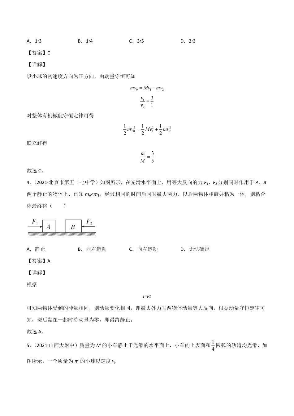 高中试卷-1.5弹性碰撞和非弹性碰撞含答案.pdf_第3页