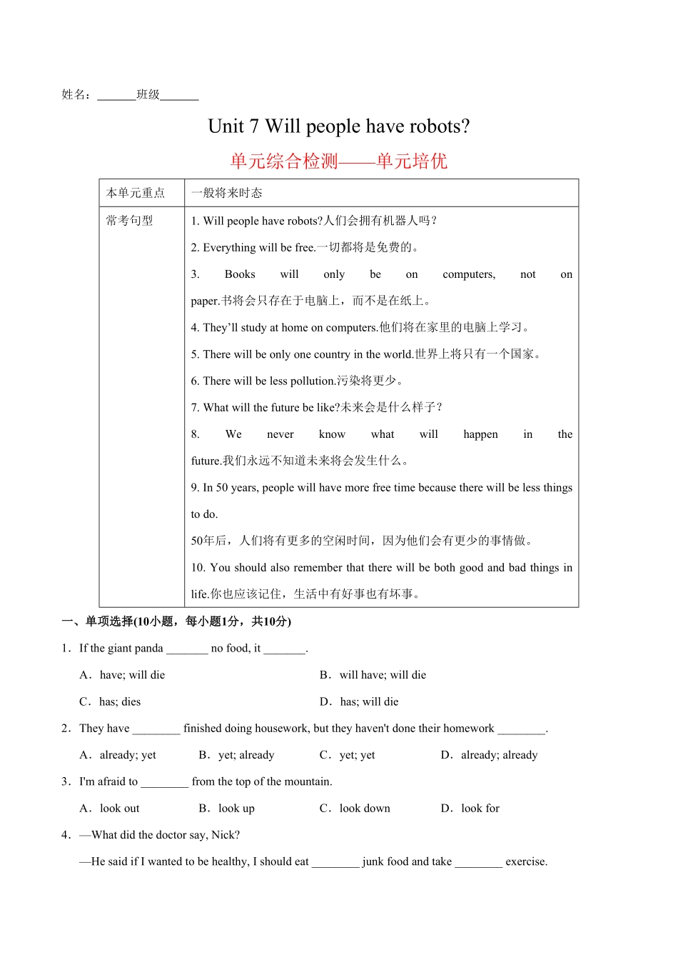 人教版英语八年级上册Unit7Willpeoplehaverobots？单元综合检测含答案.pdf_第1页