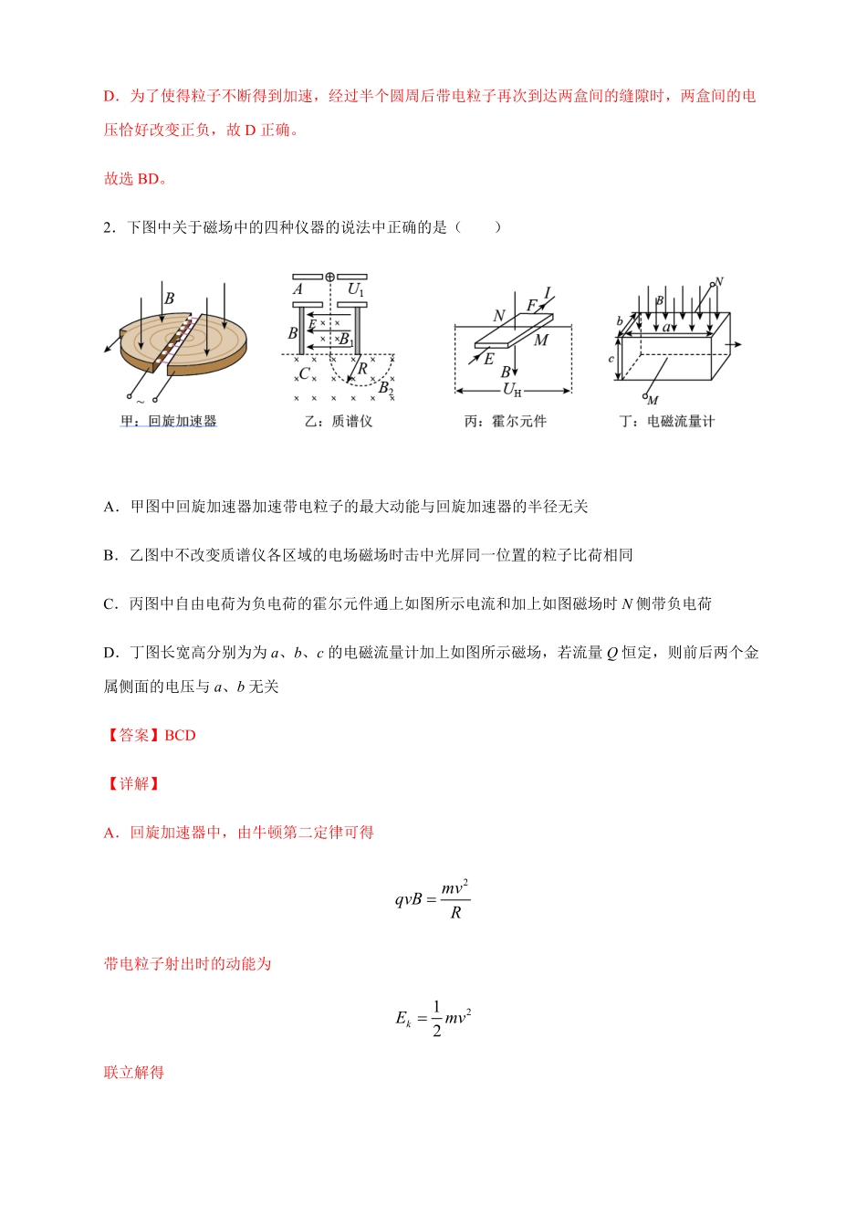 高中试卷-1.4质谱仪与回旋加速器练习（人教版含答案.pdf_第2页