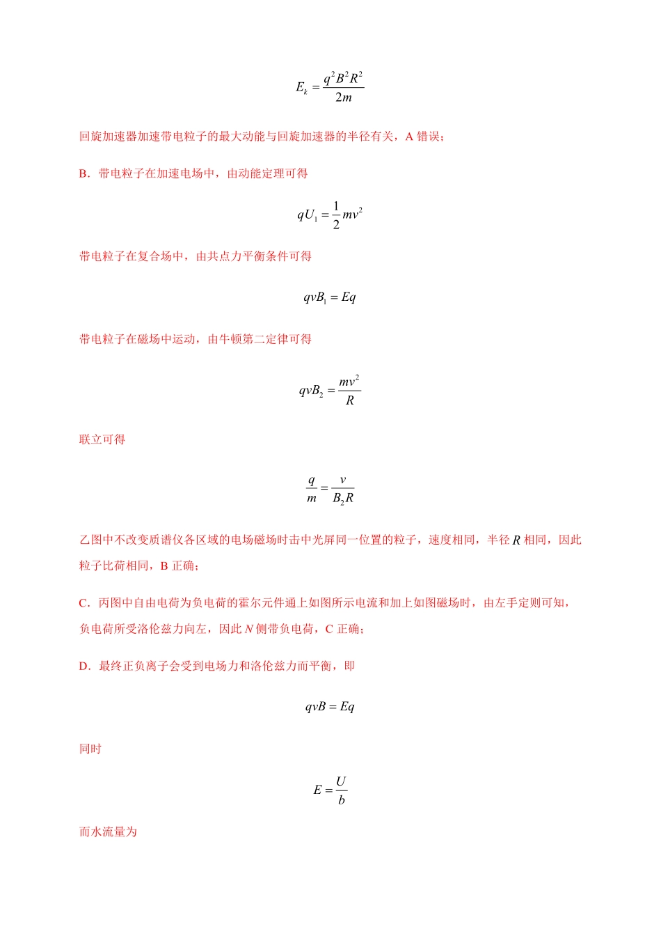 高中试卷-1.4质谱仪与回旋加速器练习（人教版含答案.pdf_第3页