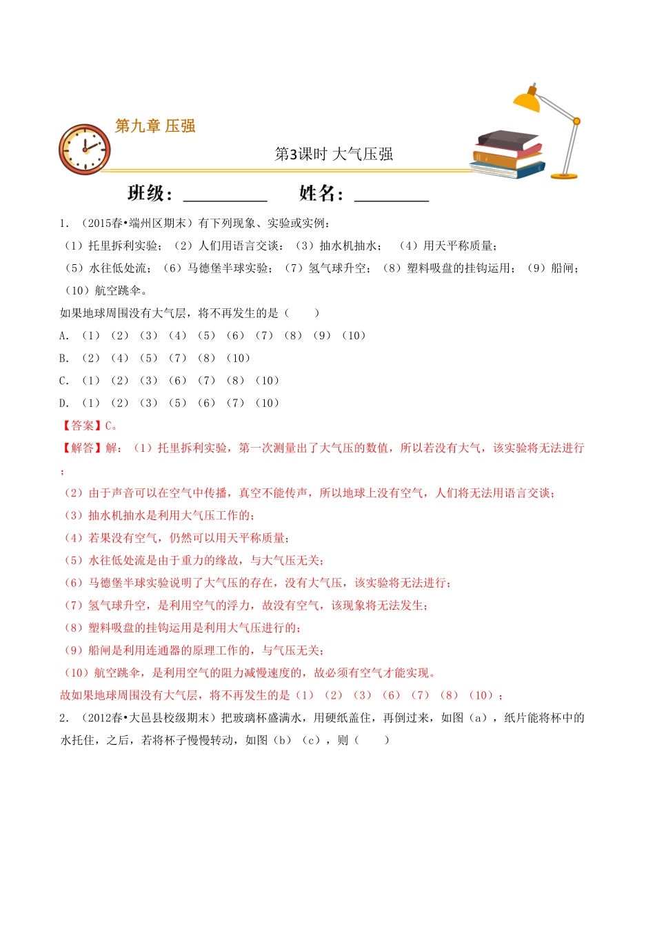 课时03大气压强（重点练八年级物理下册十分钟同步课堂专练（人教版.pdf_第1页