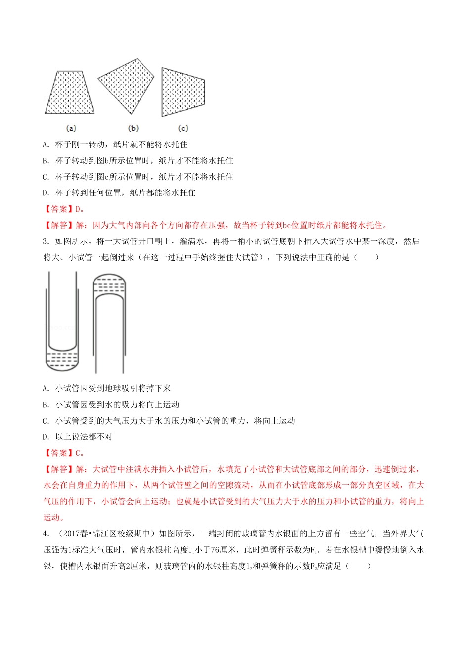 课时03大气压强（重点练八年级物理下册十分钟同步课堂专练（人教版.pdf_第2页