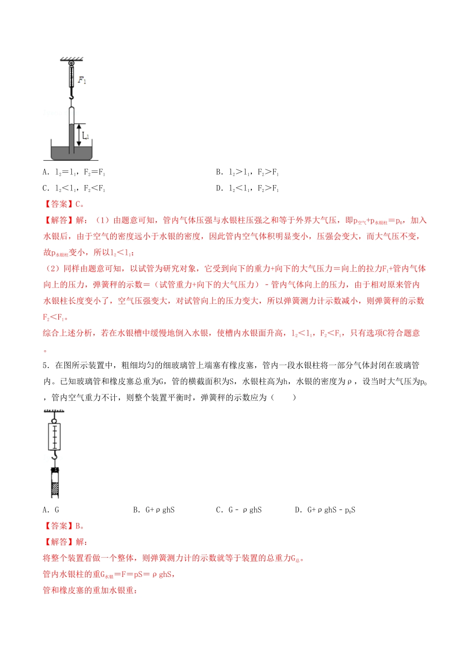 课时03大气压强（重点练八年级物理下册十分钟同步课堂专练（人教版.pdf_第3页