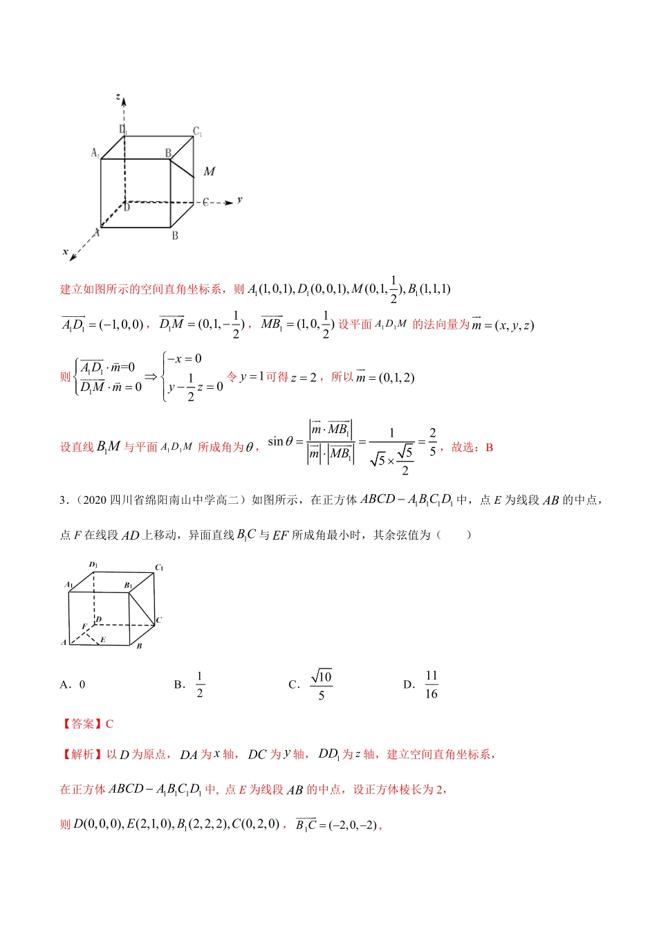 高中试卷-1.4.2用空间向量研究距离、夹角问题2-B提高练含答案.pdf_第2页