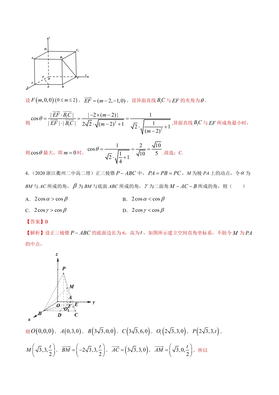 高中试卷-1.4.2用空间向量研究距离、夹角问题2-B提高练含答案.pdf_第3页