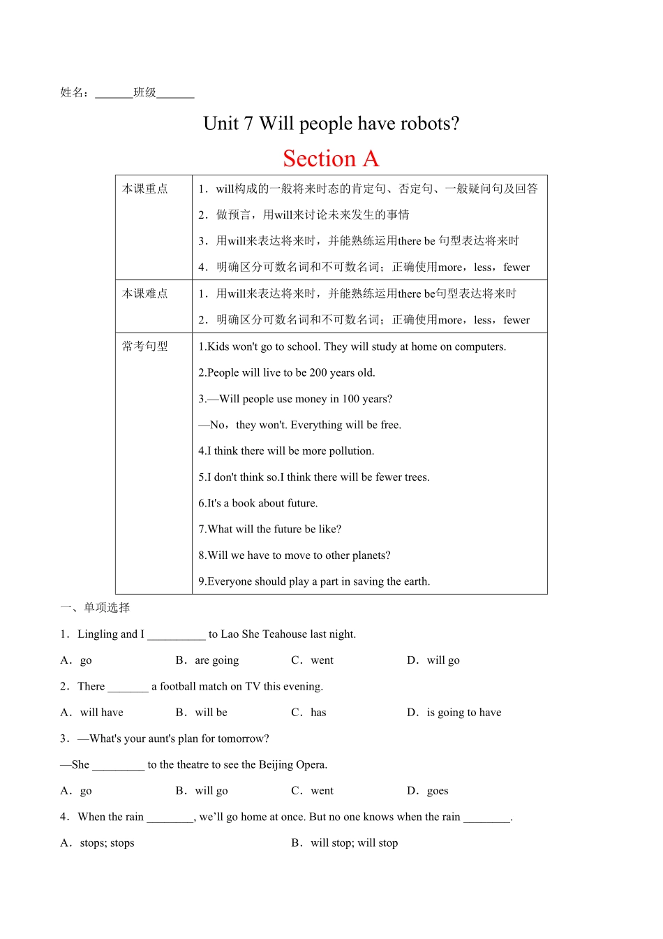 人教版英语八年级上册Unit7Willpeoplehaverobots？SectionA含答案.pdf_第1页