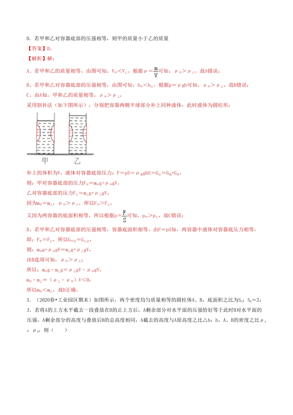 课时02液体的压强（重点练八年级物理下册十分钟同步课堂专练（人教版.pdf_第2页