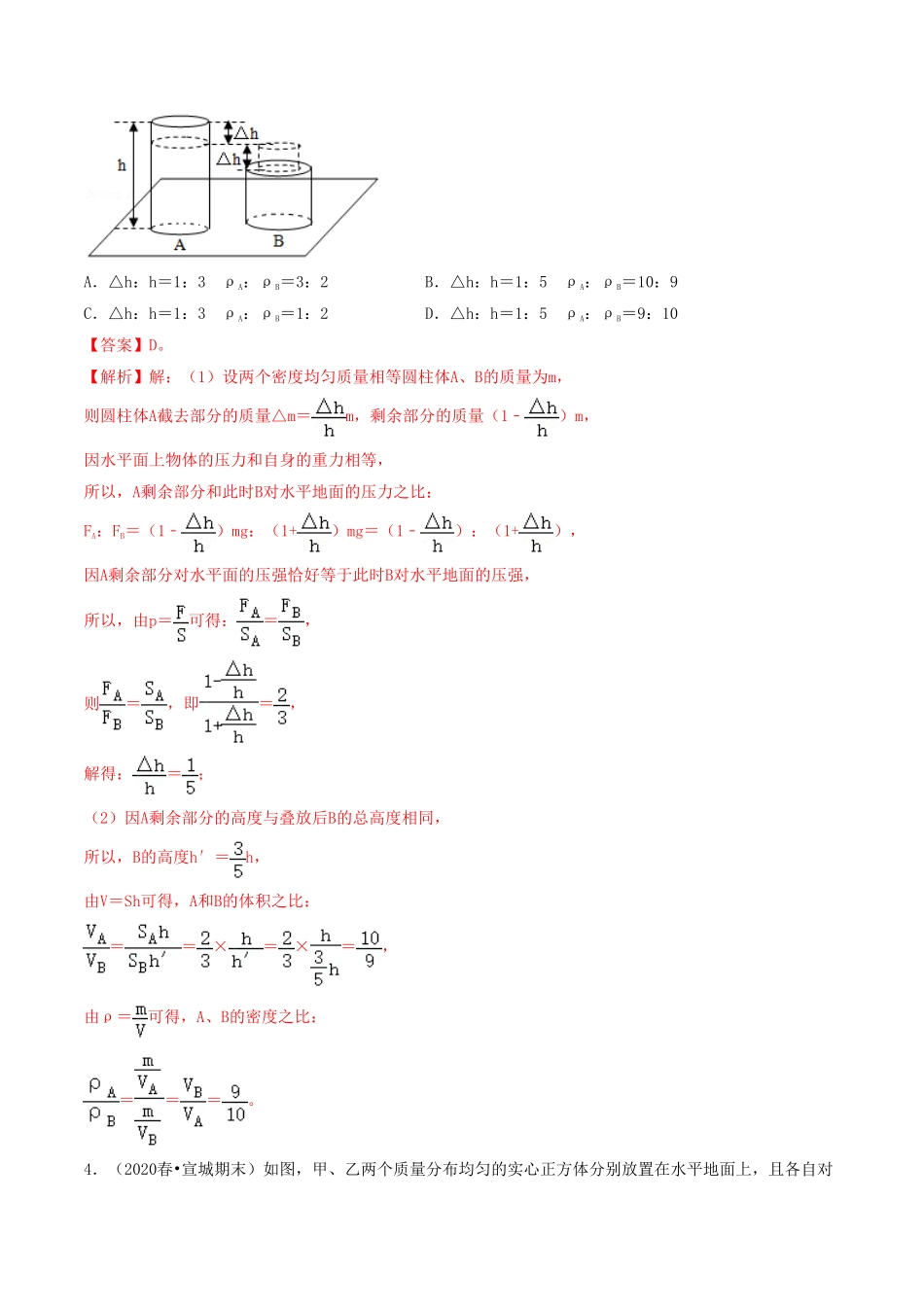 课时02液体的压强（重点练八年级物理下册十分钟同步课堂专练（人教版.pdf_第3页