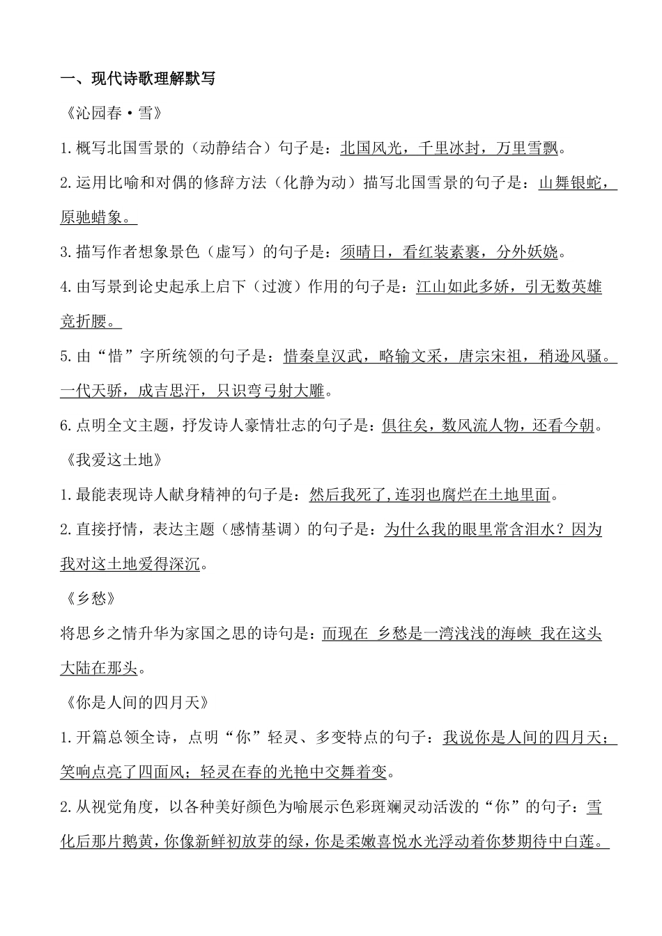 专题04：诗文默写（考点清单九年级语文上册期中考点大串讲（统编版含答案.pdf_第2页