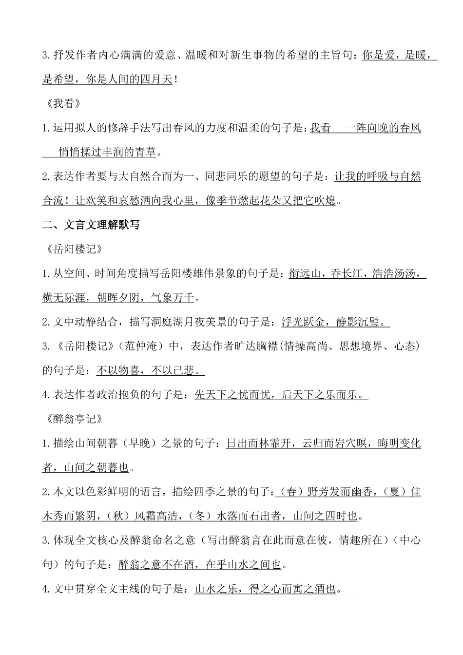 专题04：诗文默写（考点清单九年级语文上册期中考点大串讲（统编版含答案.pdf_第3页